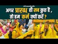 अगर प्रारब्ध ही सब कुछ है तो हम कर्म क्�