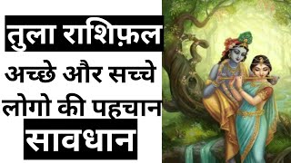तुला राशि अछे सच्चे लोग सावधान || Tula Rashifal || Libra Horosocpe || Tula Rashifa June July 2020