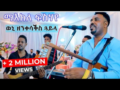 Maekele Fsehaye -ክልቲኦም ማና /Kltiom Mana/ New Eritrean Wedding Music 2022