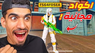 كود مجاني بالسنايبر !!