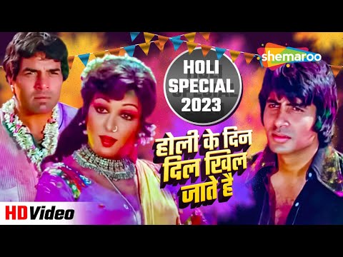 Holi Ke Din — watch video