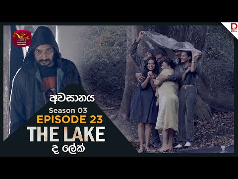 The Lake | Season 03 | Episodes 23 | 2025-12-28 | TV Series | Rupavahini TeleDrama