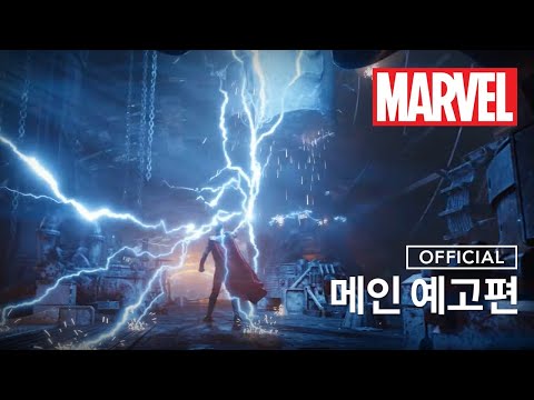 [어벤져스: 인피니티워] 메인예고편(4월말버전)