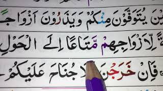 Ep-(112) #Easy# way to memorise Qur’an/ surah baqara, verses (240)