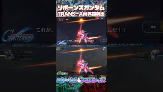 リボーンズガンダム[TRANS-AM]戦闘演出エターナル＆クロスレイズ【SDガンダムジージェネレーションエターナル】