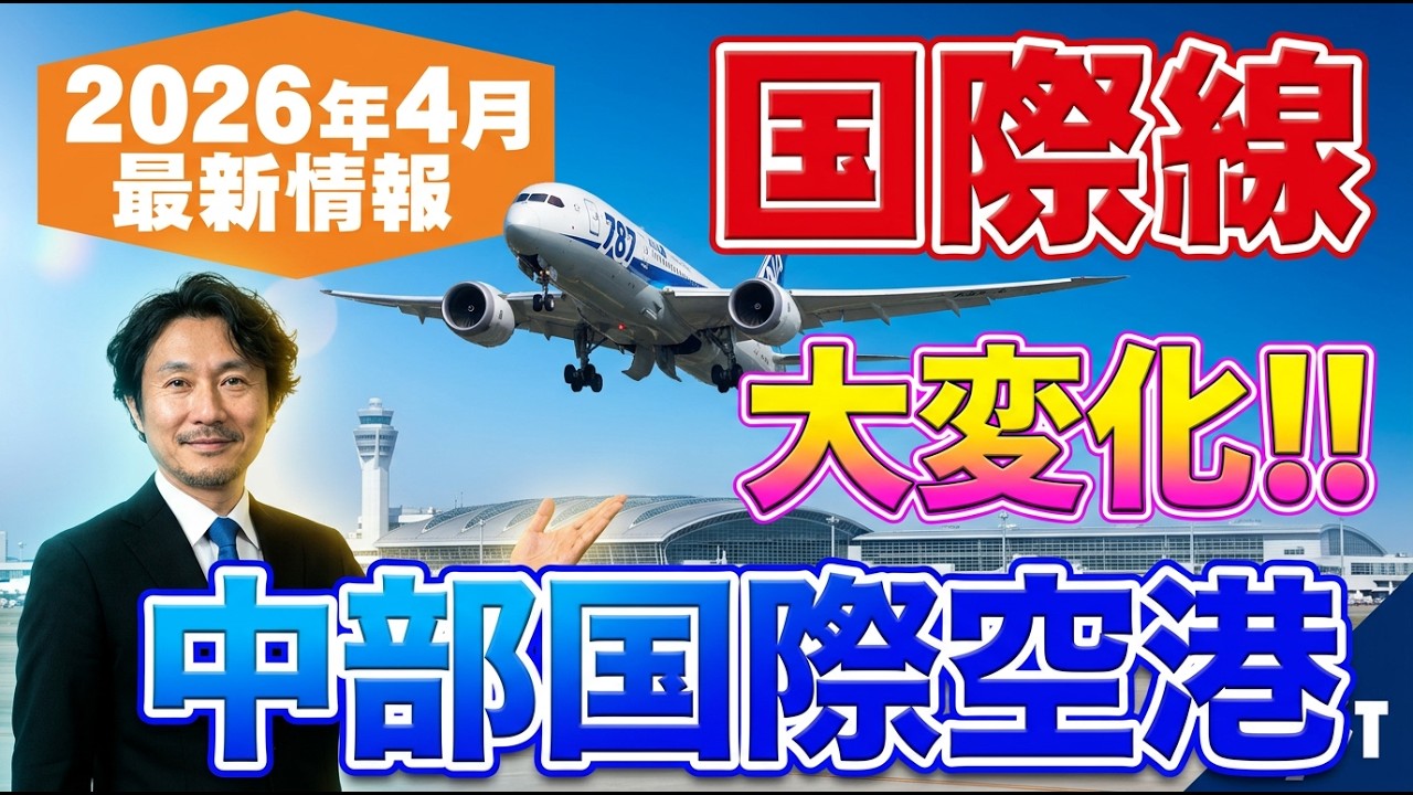 セントレア最新情報｜ヘルシンキ線復活・ハワイ便拡大で何が変わる?