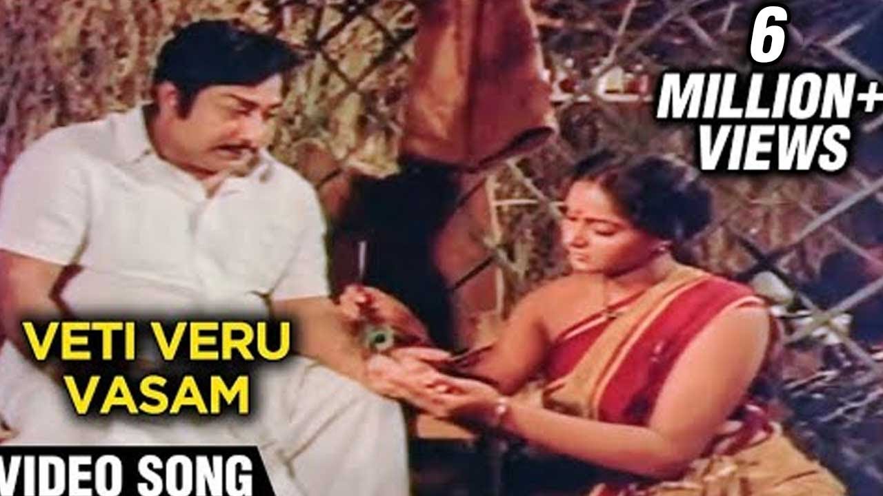 Vetti Veru Vasam Lyrics  | Muthal Mariyathai | Radha, Sivaji Ganesan | Malaysia Vasudevan, S.Janaki | Ilaiyaraaja