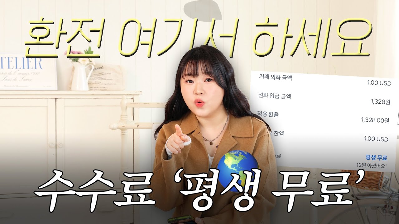 달러 엔화 여기서 바꾸세요 환전 수수료 평생 무료 외화통장 짠테크