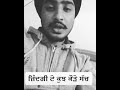 Zindagi De Kuj Sach