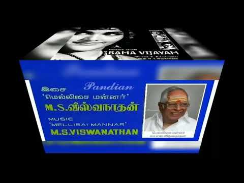 Aani muthu vangi l Bama Vijayam l M.S.Viswanathan l Kannadhasan