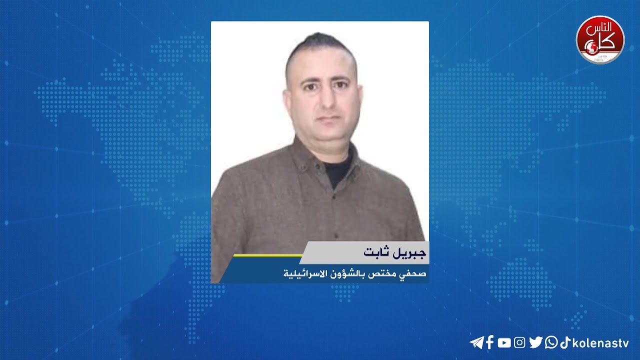 قطر: جهودنا في الوساطة بين "إسرائيل" وحماس معلّقة حالياً  لقاء جبريل ثابت