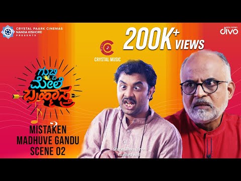 Gubbi Mele Brahmastra - Wrong Madhuve Gandu | Raj B Shetty | Kavitha Gowda | Crystal Paark Cinemas