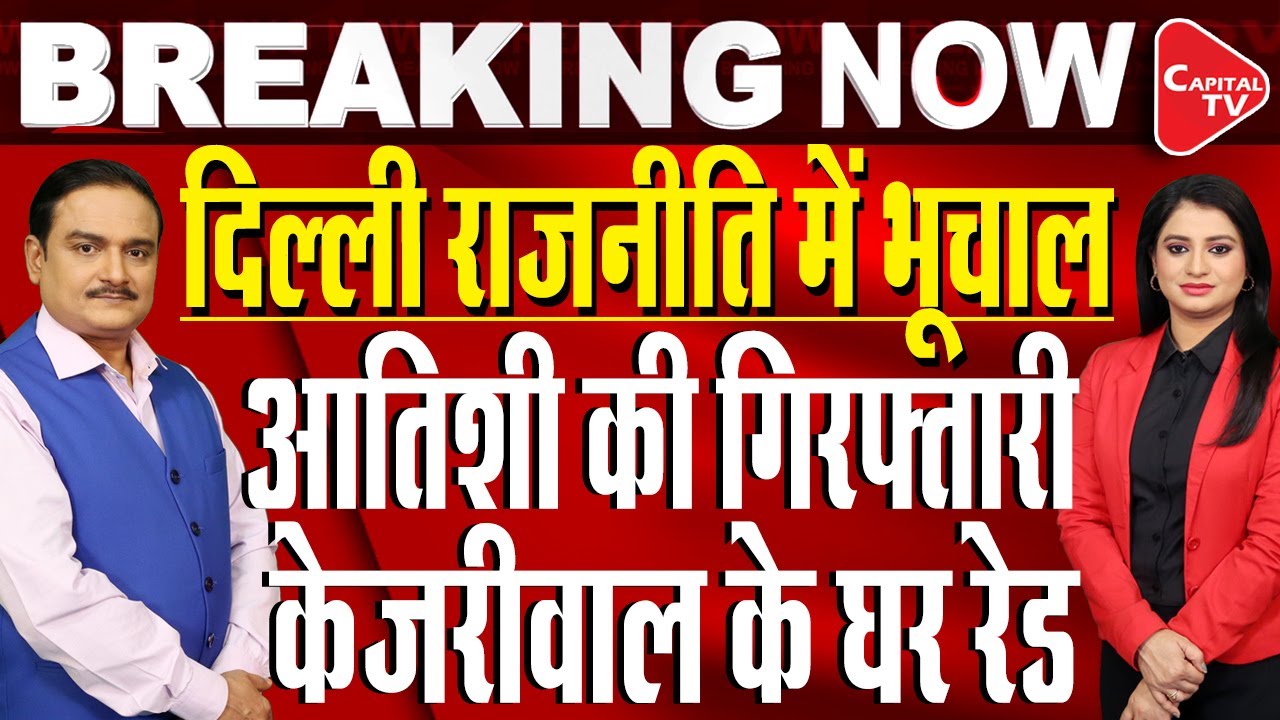 ED, CBI Got Orders To Arrest CM Atishi In Fake Case, Claims Arvind Kejriwal | Dr. Manish Kumar