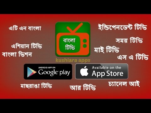 Bangla Tv Free Video