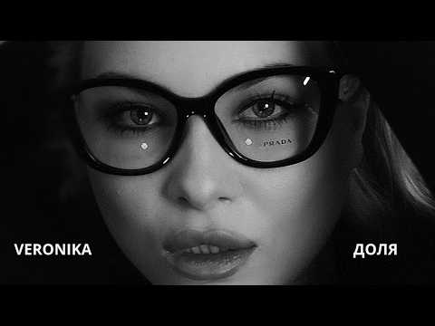 VERONIKA - Доля