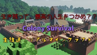 まさか！？リアルみたいなマイクラで生き残りサバイバル！！？？