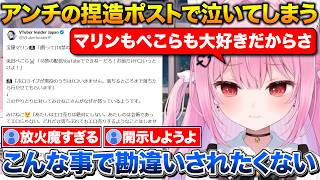ぺこらとマリン船長の発言に怒ってるとアンチに捏造された件で泣いてしまうみけねこ【みけねこ/ホロライブ/宝鐘マリン/兎田ぺこら】