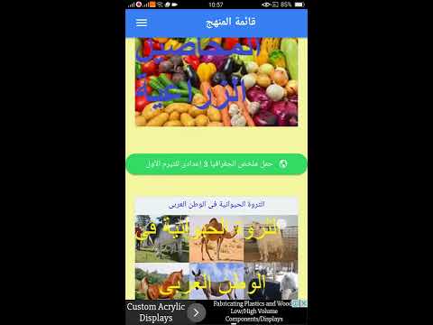 ملخص جغرافيا 2 إعدادى تيرم 2 ‎ Video