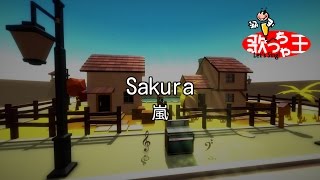 【カラオケ】Sakura / 嵐