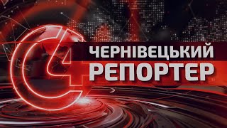 ⚡️ Новини Чернівців. 27 вересня 2023 | C4