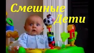 Смешные дети.Смотреть смешных детей.