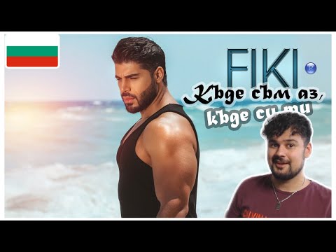 REACTION TO BULGARIAN MUSIC FIKI - KADE SAM AZ, KADE SI TI