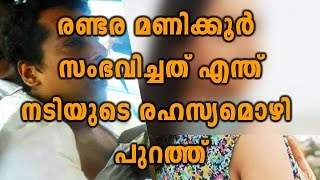 Actress Police Statement Leaked | Oneindia Malayalam video
