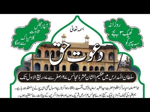Maulana Nazar Mohammad Zainabi Sb/1st Rabi-ul-Awwal 1441 Hijri 30th Oct 2019 In Sultan Ul Madaris