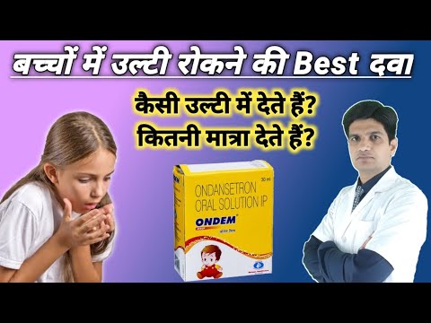 Ondansetro Hydrochloride Solution Ip
