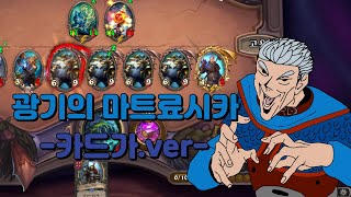 광기의 마트료시카[피드백좀..]