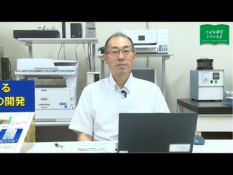 『もみ殻からつくる蓄電デバイスの電極材料』総合環境理工学部 社会システム工学科 モビリティコース  熊谷 誠治 先生による研究内容紹介