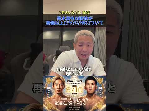 青木真也選手の寝技がヤバイ件について