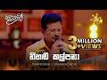 Nihanda Kalpana නිහඬ කල්පනා Chandana Liyanarachchi Sanuhare සනුහරේ H