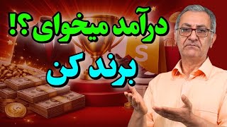 اموزش برند کردن کانال یوتیوب با موبایل که برای ادسنس و درامد الزامیه