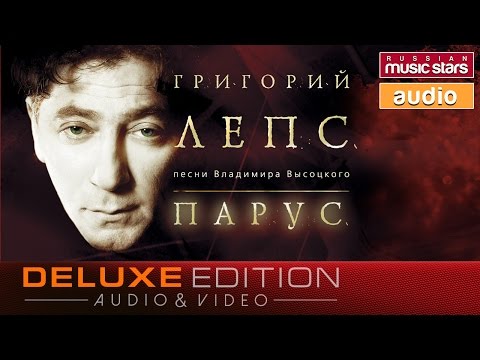 download lagu mp3 mp4 григорий лепс альбомы скачать, download lagu григорий лепс альбомы скачать gratis, unduh video klip григорий лепс альбомы скачать