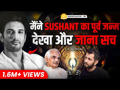 Past Life Secrets: Sushant's Case Truth, Life after Death, Time Travel | Dr NK Sharma | Supertalks95