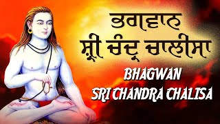 Bhagwan Shri Chandra Chalisa | Baba Shri Chand Ji | Gurdwara Gadouri Sahib