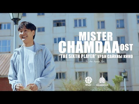 MISTER - CHAMDAA /The Sixth Player OST/