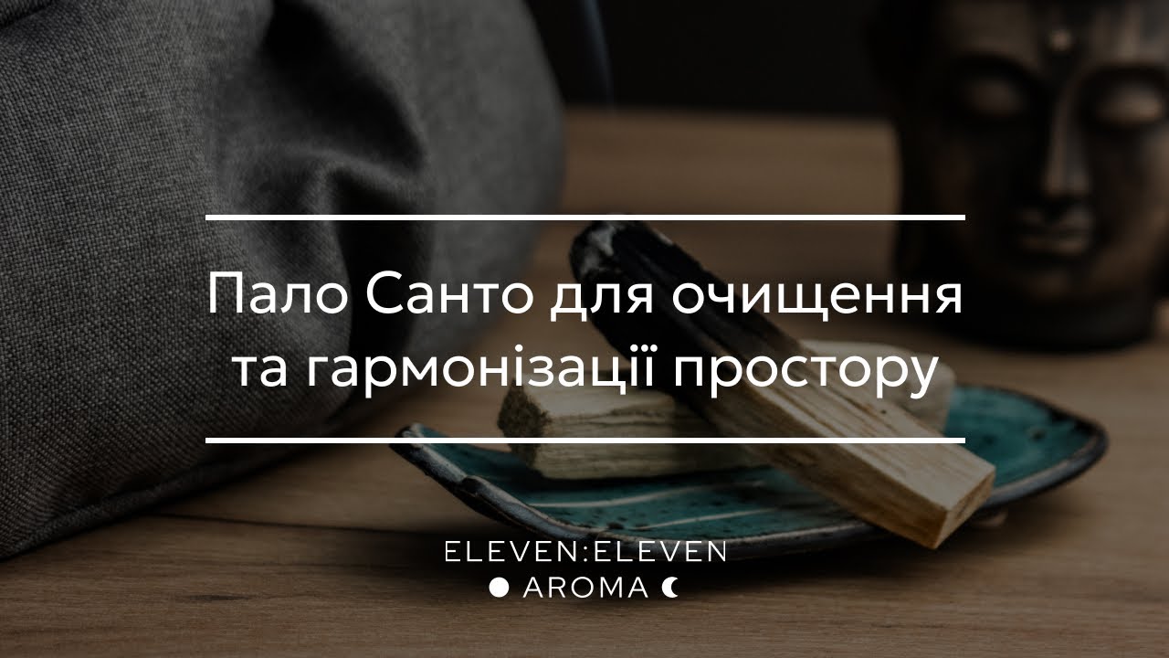 Пало Санто брусочок, 20г