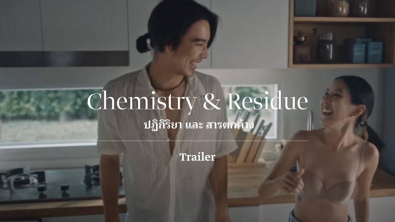 Chemistry & Residue (ปฏิกิริยา และ สารตกค้าง) | Trailer