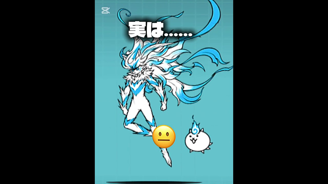 実は…… #shorts #short #にゃんこ大戦争  #phonk