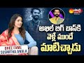 Dhee Fame Susmitha Anala About Bigg Boss OTT Winner Akhil Sarthak Sakshi TV Cinema
