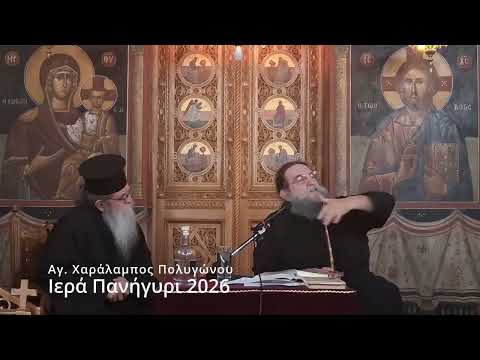 Έχεις χαρά; Του Χριστού είσαι. Κήρυγμα του π. Ευαγγέλου Παπανικολάου