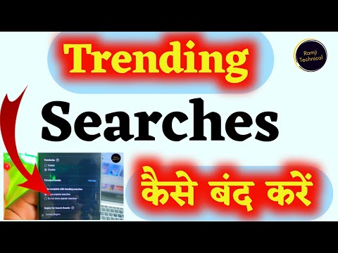 Trending Searches Kaise Delete Kare || Turn Off trending searches on Google chrome | Ramji Technical