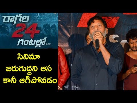 Director Sreenivass Redde At Ragala 24 Gantallo Movie 1st Look Launch