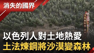 [黑特] 以色列快樂指數居然擠進全球前十名