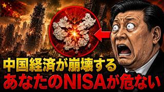 🇨🇳🇯🇵【警告】中国経済が崩壊寸前…日本の底力が動き出した
