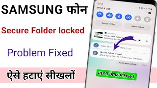 Samsung secure folder locked problem fixed / secure folder lock password change kaise kare