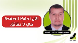 طريقة مبتكرة في الحفظ - أسرع طريقة في الحفظ - أحسن طريقة في انعاش الذاكرة