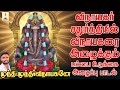 விநாயகர் சதுர்த்தியில் விநாயகரை அழை�